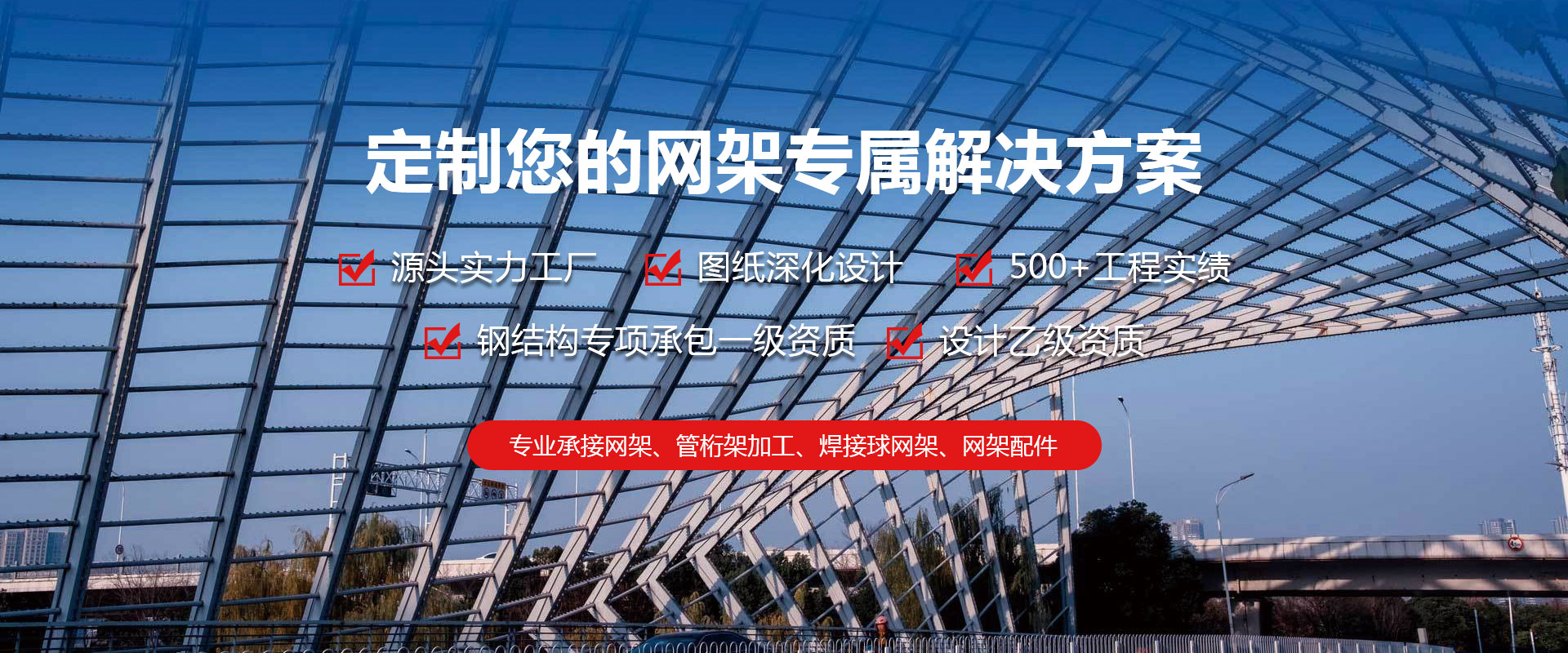 齐齐哈尔定制您的网架专属解决方案